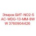 3760904426 БИТ-NO2-5AC-WDG-13-MM-8WW Epiroc