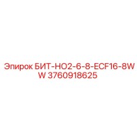 3760918625 БИТ-НО2-6-8-ECF16-8WW Epiroc