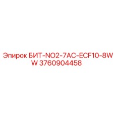 3760904458 БИТ-NO2-7AC-ECF10-8WW Epiroc