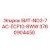 3760904458 БИТ-NO2-7AC-ECF10-8WW Epiroc