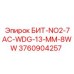 3760904257 БИТ-NO2-7AC-WDG-13-MM-8WW Epiroc