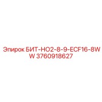 3760918627 БИТ-НО2-8-9-ECF16-8WW Epiroc