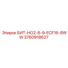 3760918627 БИТ-НО2-8-9-ECF16-8WW Epiroc