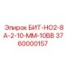 Переходной адаптер для буровых штанг Epiroc артикул 3760000157 модель БИТ-НО2-8А-2-10-ММ-10ВВ