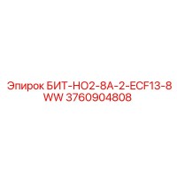 3760904808 БИТ-НО2-8А-2-ECF13-8WW Epiroc