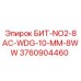 3760904460 БИТ-NO2-8AC-WDG-10-MM-8WW Epiroc