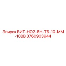Тяжелый бит Epiroc 3760903944 для экстремального бурения