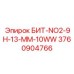 3760904766 БИТ-NO2-9H-13-MM-10WW Epiroc