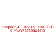 3760904410 БИТ-НО2-ОС-11АС-ECF10-10WW Epiroc