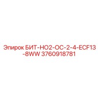 3760918781 БИТ-НО2-ОС-2-4-ECF13-8WW Эпирок