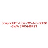 3760918793 БИТ-НО2-ОС-4-6-ECF16-8WW Epiroc