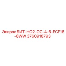 3760918793 БИТ-НО2-ОС-4-6-ECF16-8WW Epiroc