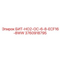 3760918795 БИТ-НО2-ОС-6-8-ECF16-8WW Epiroc