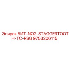 9753206115 БИТ-NO2-STAGGERTOOTH-TC-RSG Epiroc