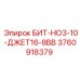 3760918379 БИТ-НО3-10-ДЖЕТ16-8ВВ Epiroc