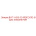 3760918739 БИТ-НО3-10-ПЕСОК10-8WW Epiroc