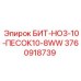 3760918739 БИТ-НО3-10-ПЕСОК10-8WW Epiroc