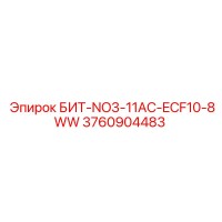3760904483 БИТ-NO3-11AC-ECF10-8WW Epiroc