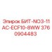3760904483 БИТ-NO3-11AC-ECF10-8WW Epiroc