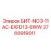 3760919011 БИТ-NO3-11AC-EXFD13-6WW Epiroc