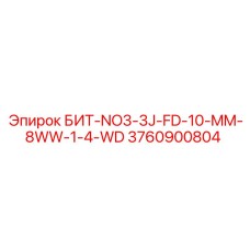 Буровая коронка Jet Vortex Epiroc 3760900804