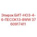 3760917411 БИТ-НО3-4-6-ПЕСОК13-8WW Epiroc