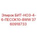 3760918733 БИТ-НО3-4-6-ПЕСОК10-8WW Epiroc