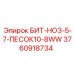 3760918734 БИТ-НО3-5-7-ПЕСОК10-8WW Epiroc
