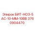 3760904470 БИТ-НО3-5АС-10-ММ-10ВВ Epiroc