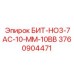 3760904471 БИТ-НО3-7АС-10-ММ-10ВВ Epiroc