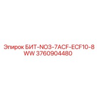 3760904480 БИТ-NO3-7ACF-ECF10-8WW - Epiroc