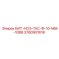 Коронка для разведочного бурения Epiroc артикул 3760901618