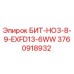 3760918932 БИТ-НО3-8-9-EXFD13-6WW Epiroc