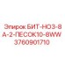Бит для песчаников Epiroc артикул 3760901710