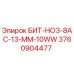 3760904477 БИТ-НО3-8АС-13-ММ-10WW - Epiroc