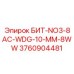 3760904481 БИТ-NO3-8AC-WDG-10-MM-8WW - Epiroc
