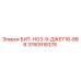 3760918378 БИТ-НО3-9-ДЖЕТ16-8ВВ Epiroc