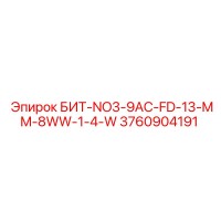 3760904191 БИТ-NO3-9AC-FD-13-MM-8WW-1-4-W Epiroc