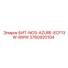 3760920104 БИТ-NO3-AZURE-ECF13W-8WW Epiroc