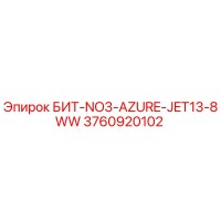 3760920102 БИТ-NO3-AZURE-JET13-8WW Epiroc
