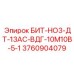 3760904079 БИТ-НО3-ДТ-13АС-ВДГ-10М10В-5-1 Epiroc