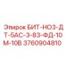 3760904810 БИТ-НО3-ДТ-5АС-3-83-ФД-10М-10В Epiroc