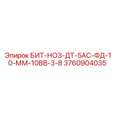 Комбинированный буровой инструмент Эпирок артикул 3760904035 для сложных пород