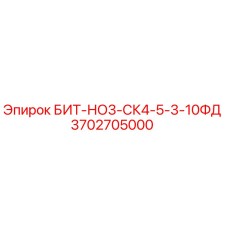 Оригинальная буровая коронка Epiroc 3702705000 для горнодобывающей техники