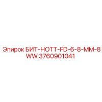 3760901041 БИТ-НОТТ-FD-6-8-MM-8WW Epiroc