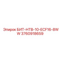 3760918659 БИТ-НТВ-10-ECF16-8WW Epiroc