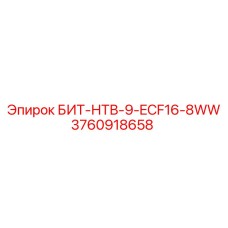3760918658 БИТ-НТВ-9-ECF16-8WW Epiroc
