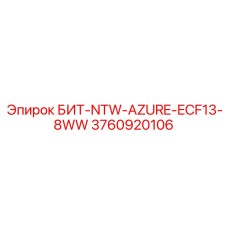 3760920106 БИТ-NTW-AZURE-ECF13-8WW Epiroc
