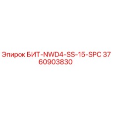 Фото бурового бита Epiroc 3760903830 БИТ-NWD4-SS-15-SPC для горного оборудования