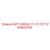 3760903764 БИТ-NWD4-TC-FLTST Epiroc